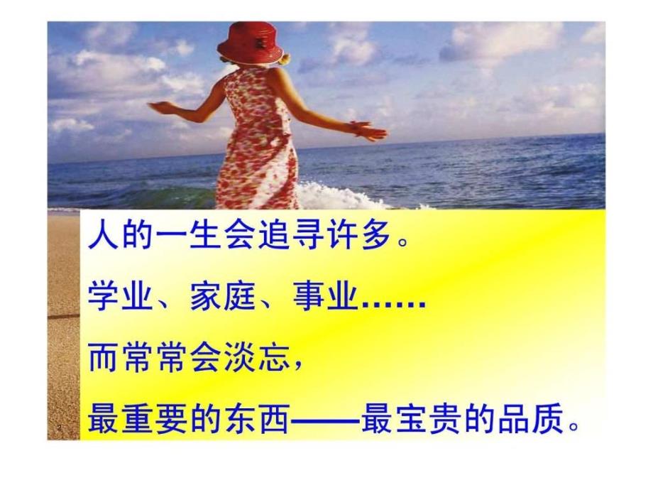 责任教育主题班会.ppt_第2页