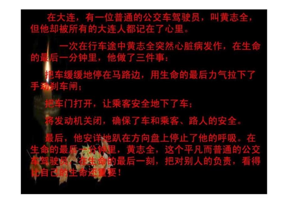 责任教育主题班会.ppt_第4页