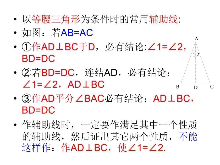 等腰三角形（1）_第5页