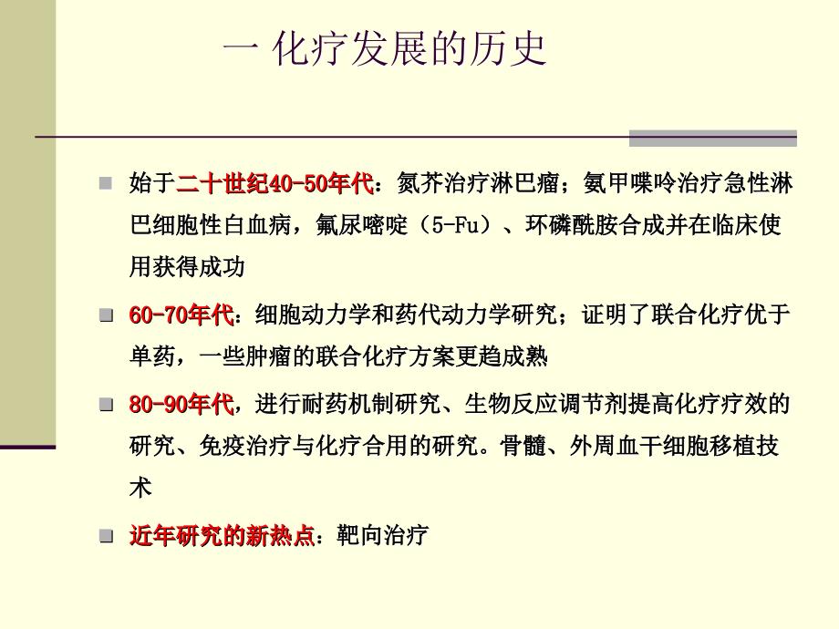 肿瘤患者化疗护理及饮食营养课件_第3页