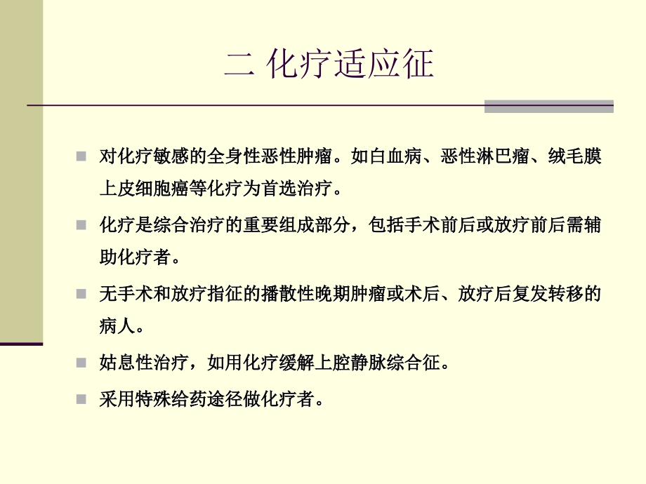 肿瘤患者化疗护理及饮食营养课件_第4页