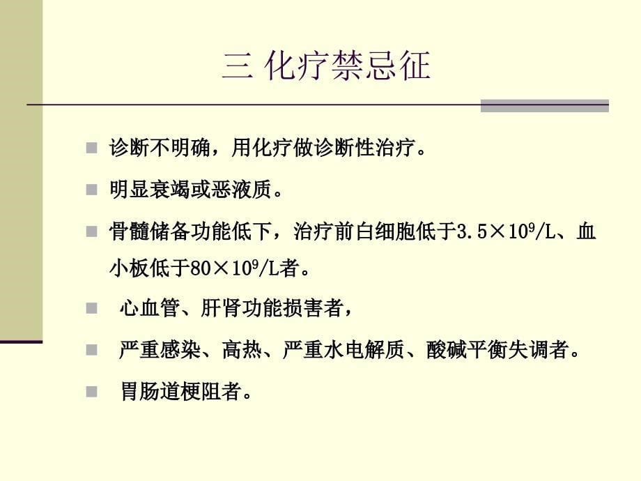 肿瘤患者化疗护理及饮食营养课件_第5页