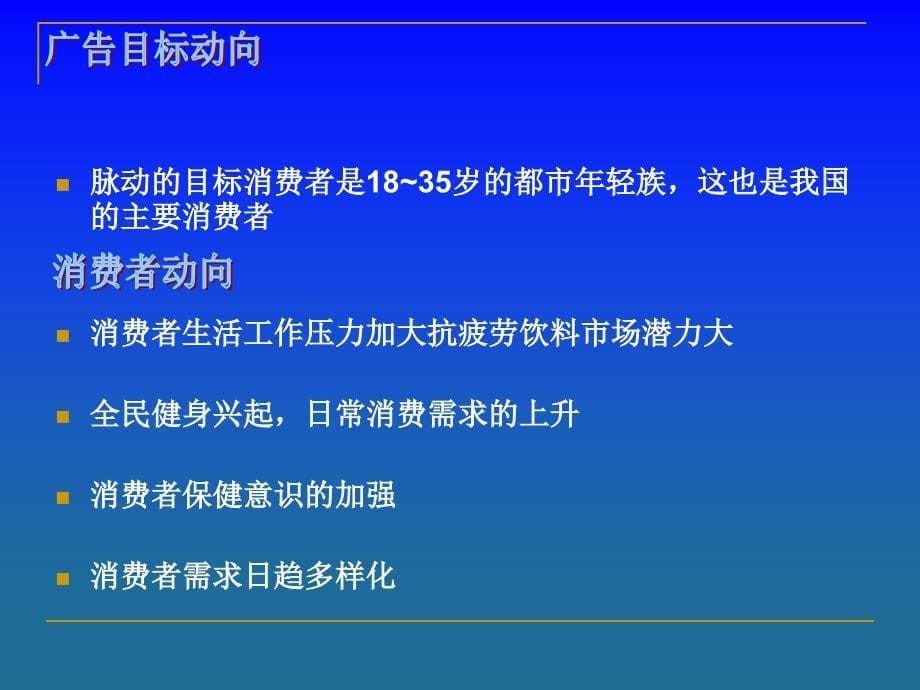 脉动广告策划文案.ppt_第5页