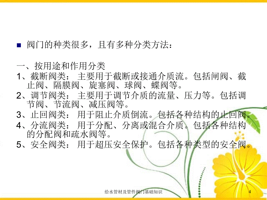 给水管材及管件阀门基础知识_第4页