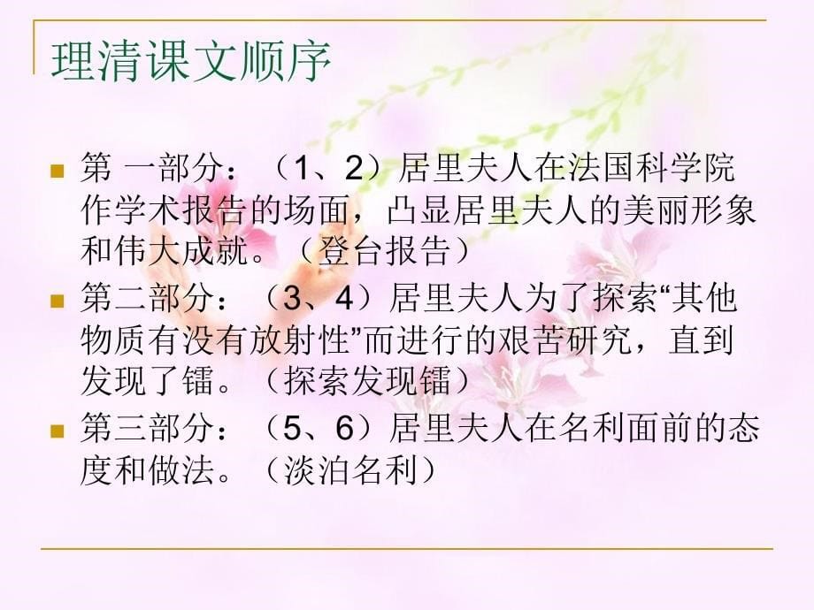 《跨越百年的美丽》教学课件反复修改_第5页