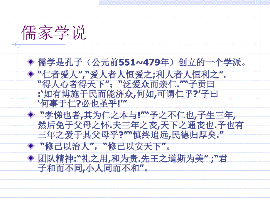 儒家智慧与团队建设_第2页