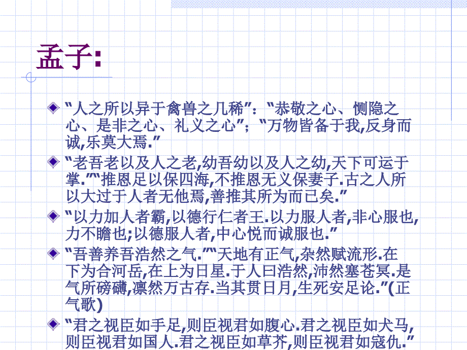 儒家智慧与团队建设_第4页