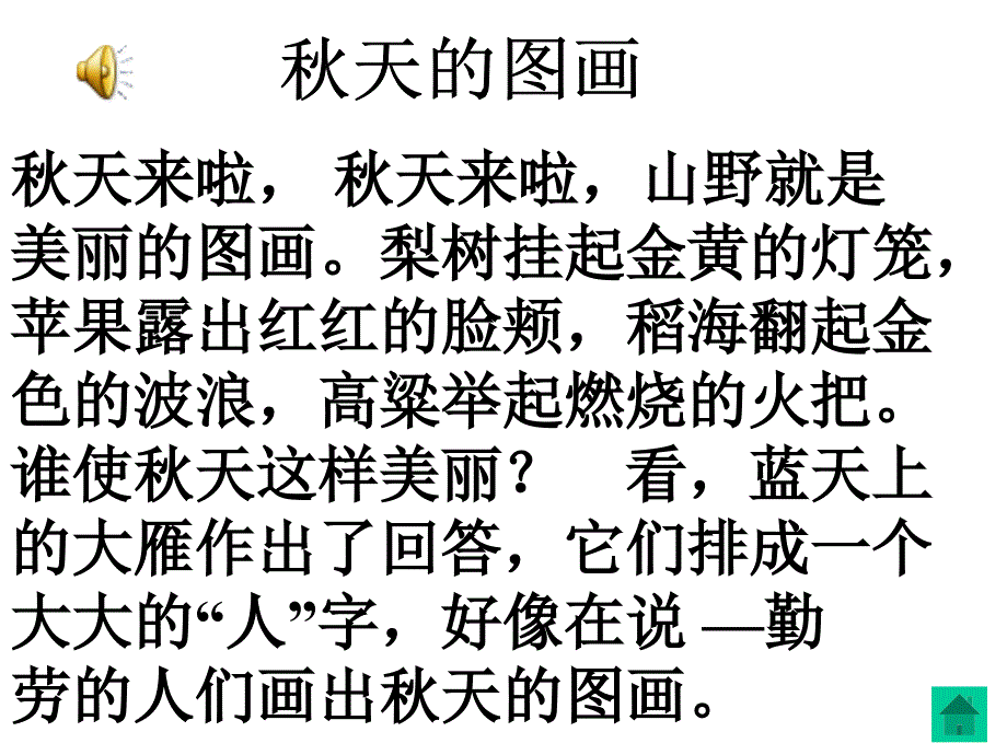 2014秋季《秋天的图画》课件（30页） (2)_第2页