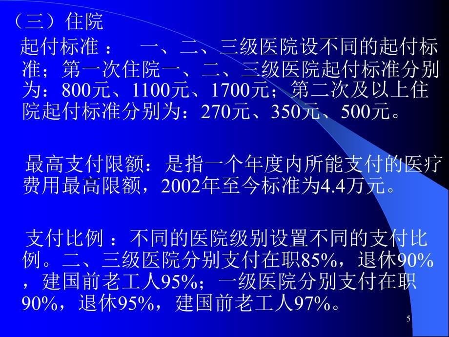 【培训课件】医疗、工伤、生育保险待遇支付管理_第5页