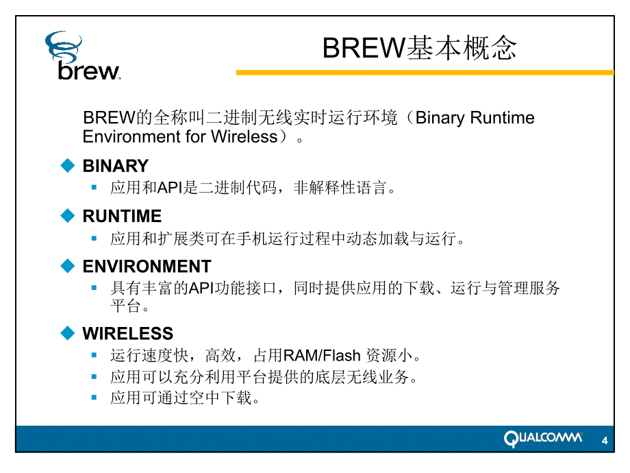 BREW技术的基本组成.ppt_第4页