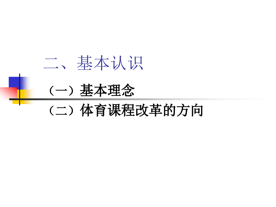 高中课程实施方案_第3页