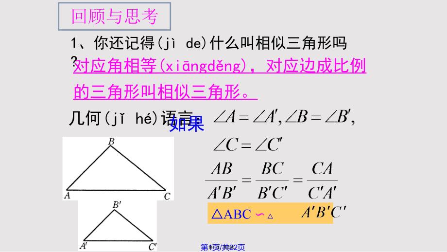 三角形相似的判定实用教案_第1页