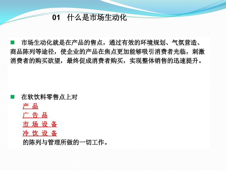 怡宝终端生动化指引手册_第4页