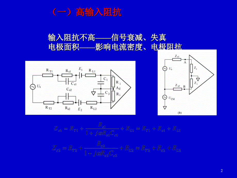 共模抑制比文档资料_第2页