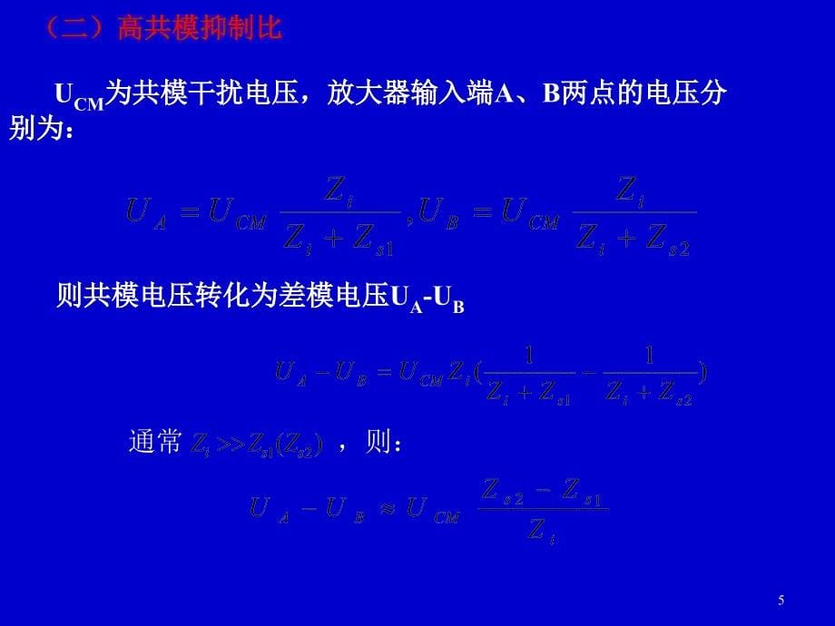 共模抑制比文档资料_第5页