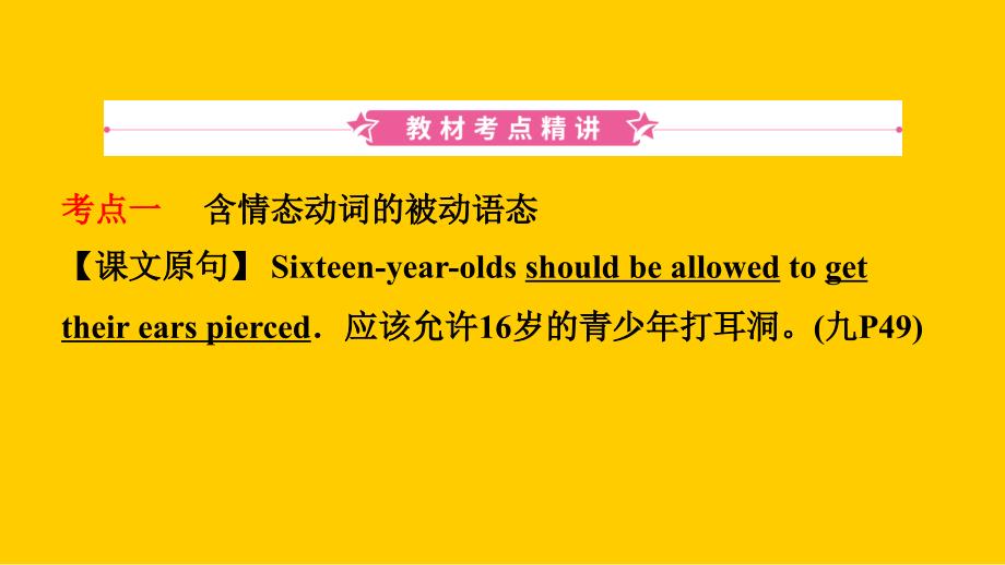 河北省中考英语总复习第18课时九全Units78课件人教新目标版_第2页