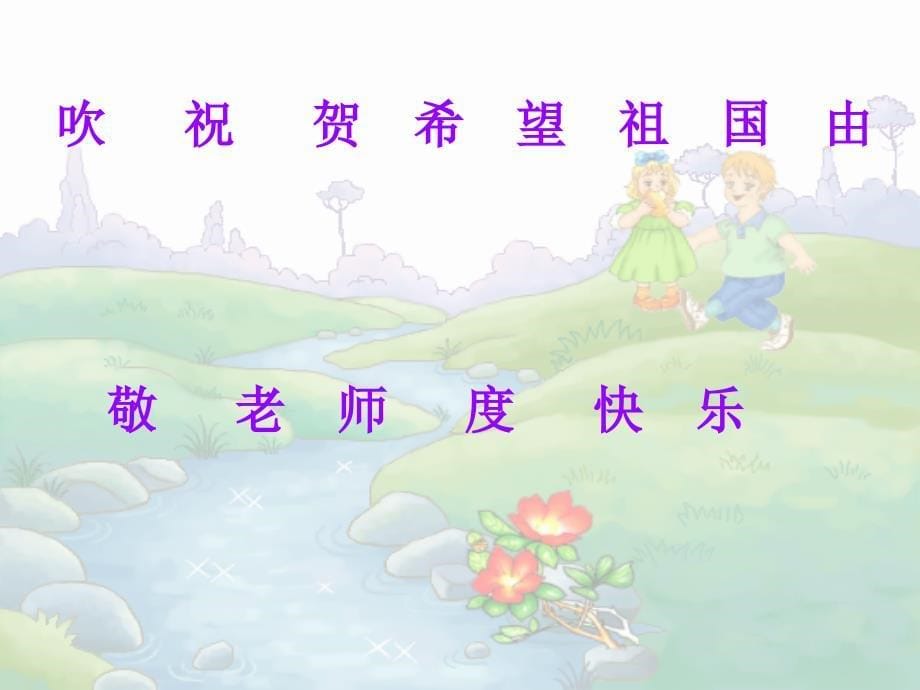 25快乐的节日_第5页