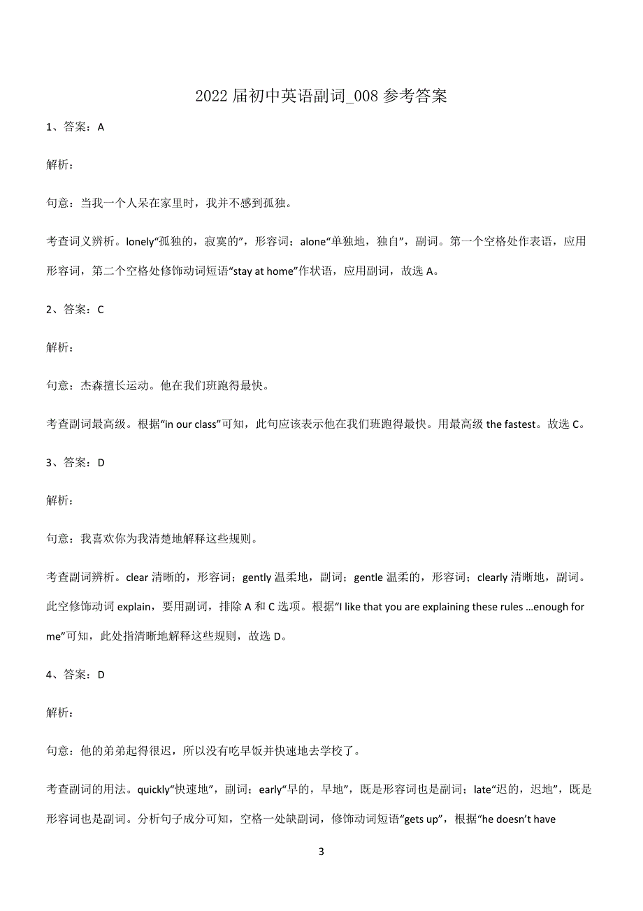 (文末附答案)2022届初中英语副词重点知识点大全_第3页