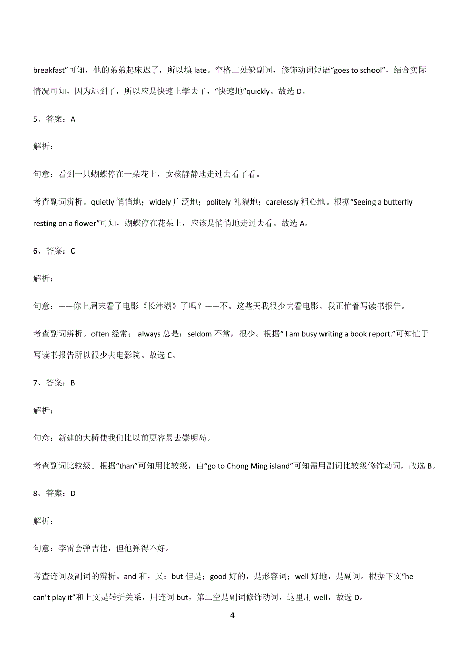 (文末附答案)2022届初中英语副词重点知识点大全_第4页