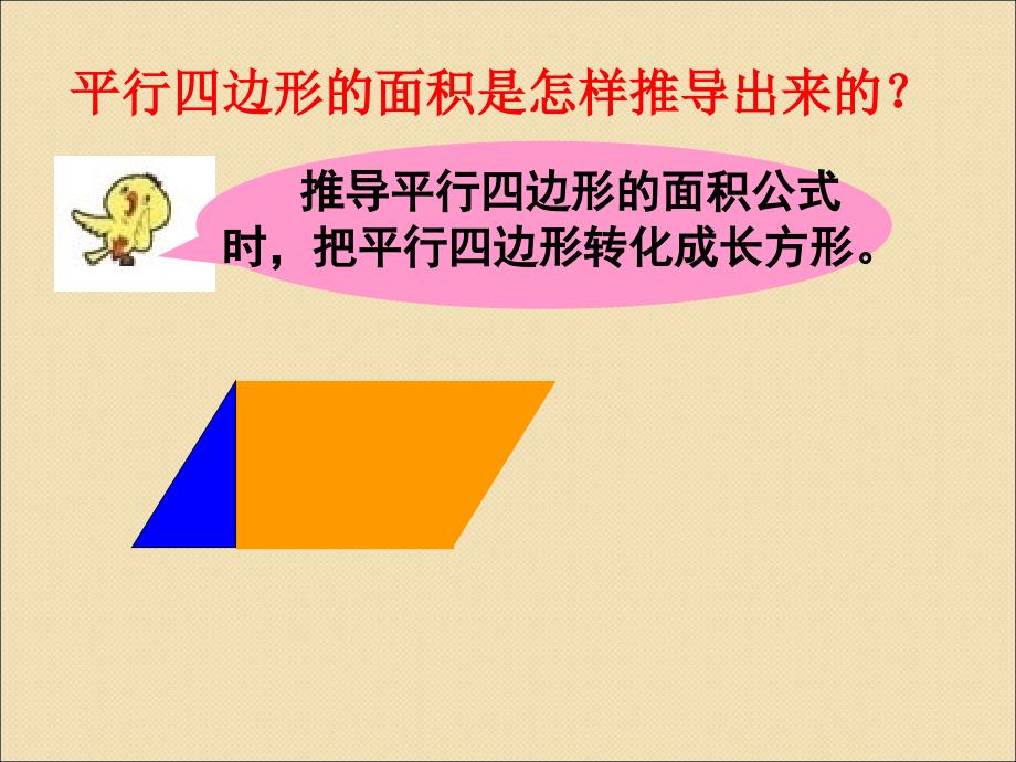 苏教版数学五年级上册《三角形的面积》PPT课件.ppt_第2页