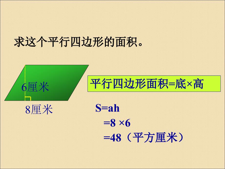 苏教版数学五年级上册《三角形的面积》PPT课件.ppt_第3页