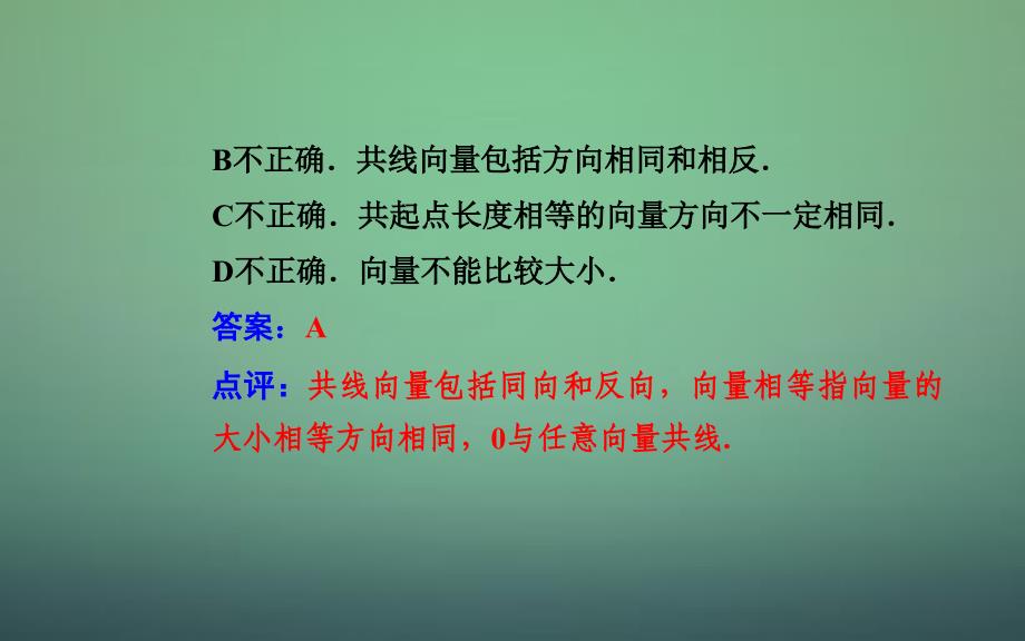 高中数学 2.1平面向量的实际背景及基本概念课件 新人教A版必修_第4页