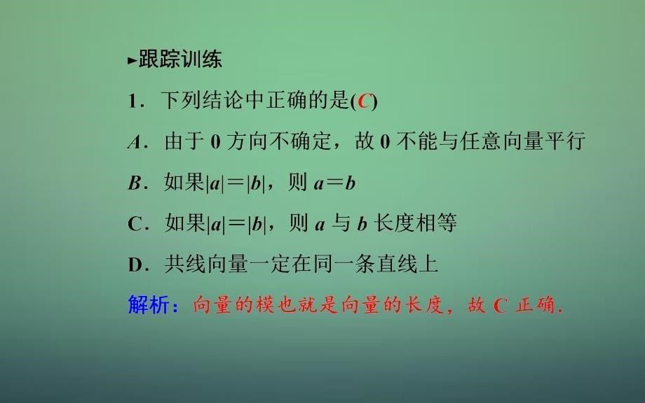 高中数学 2.1平面向量的实际背景及基本概念课件 新人教A版必修_第5页