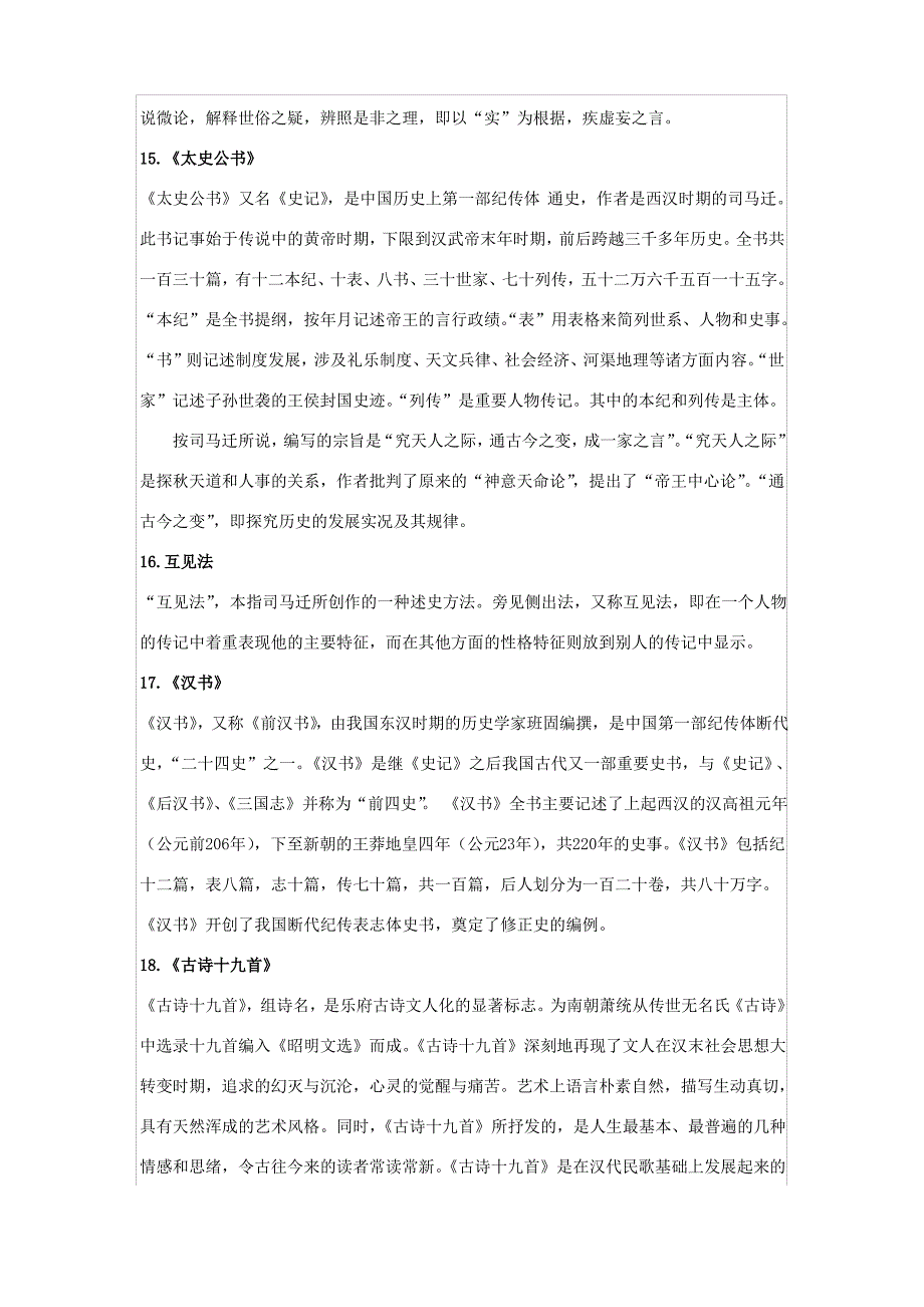 文学名词解释_第4页