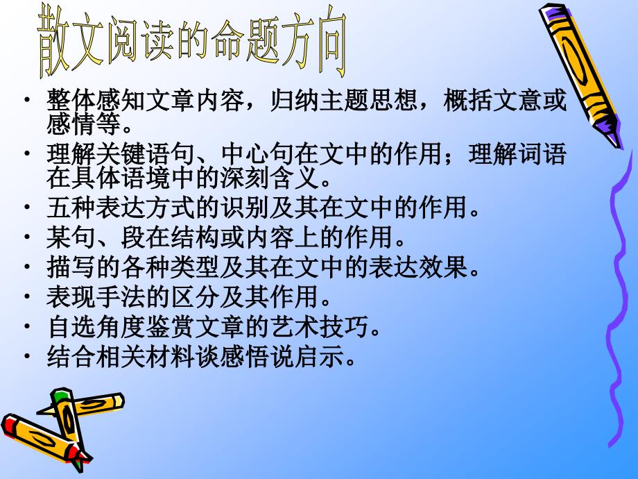 中考散文阅读复习.ppt_第3页