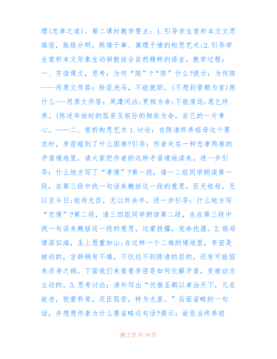 高三语文公开课教案模板_第2页