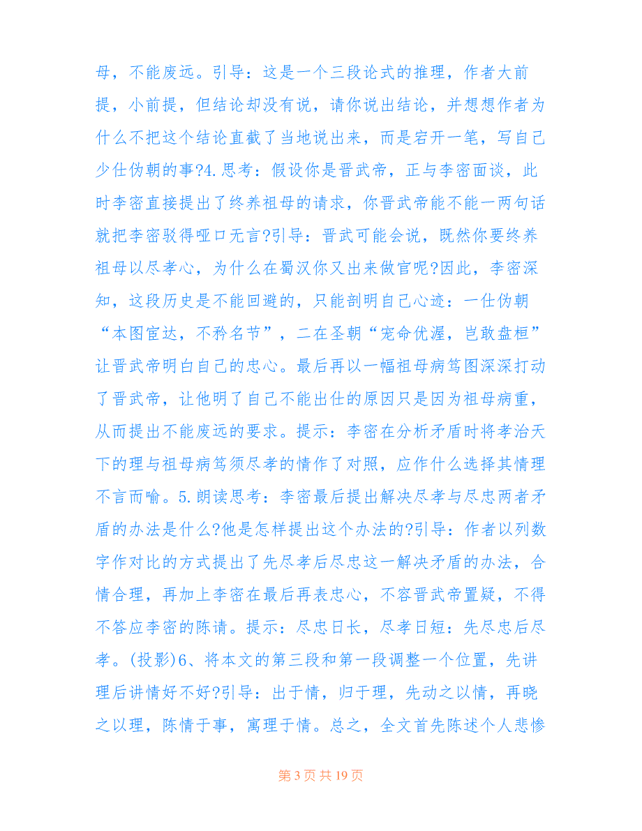 高三语文公开课教案模板_第3页