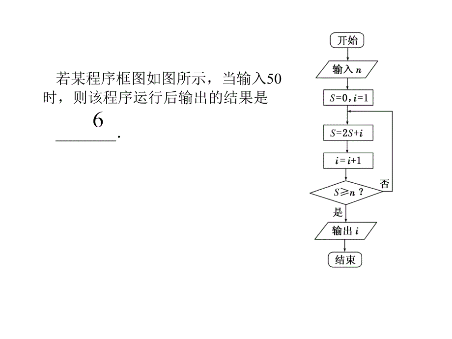 程序框图高考题_第4页