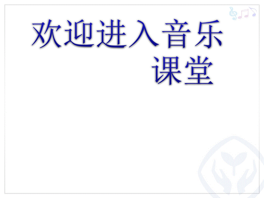 小学音乐牧童 课件 (2)ppt_第1页