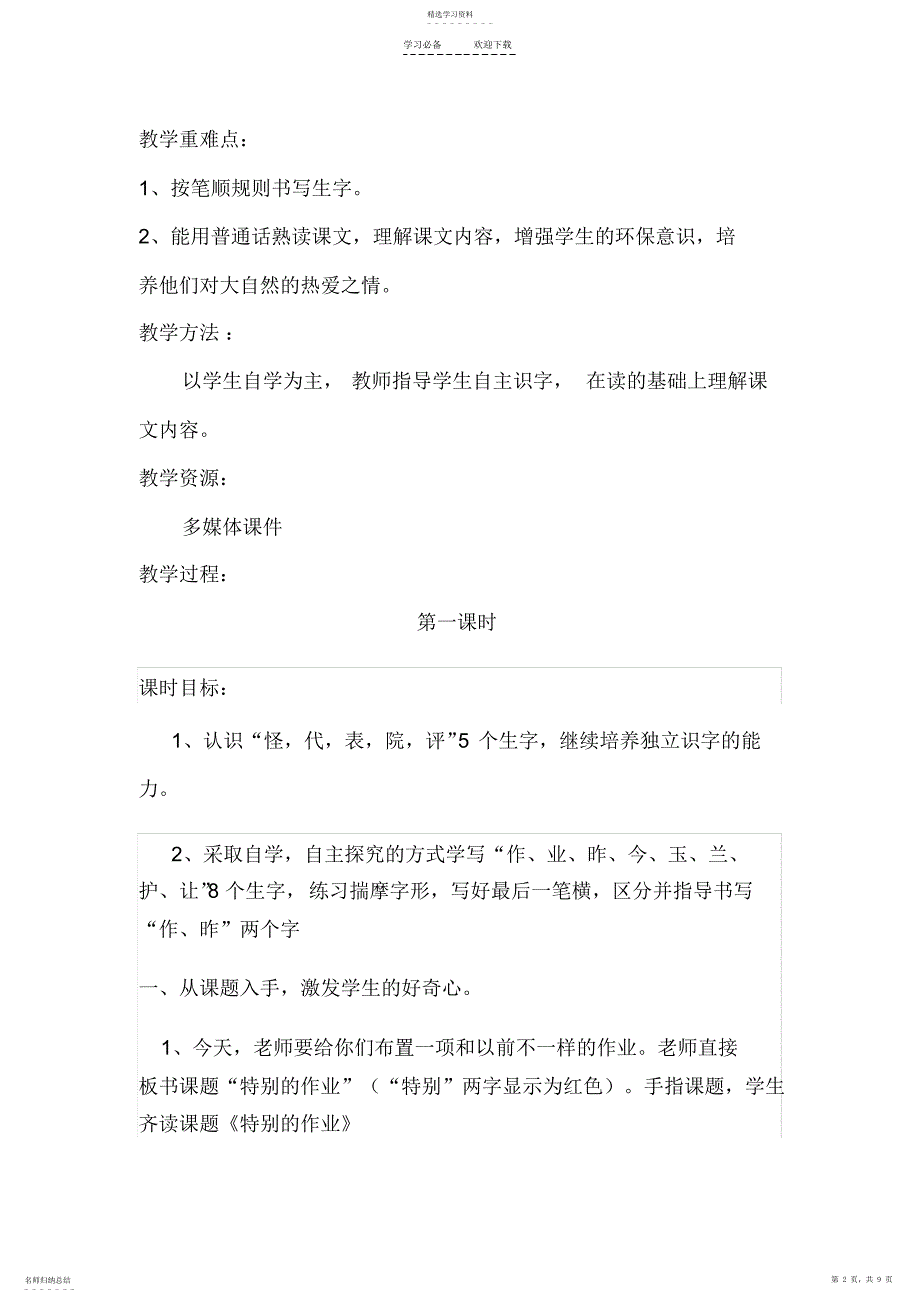 2022年特别的作业教学设计_第2页