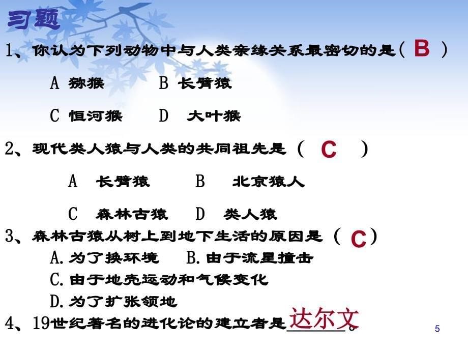 最新人教版七年级下册生物全册ppt课件_第5页