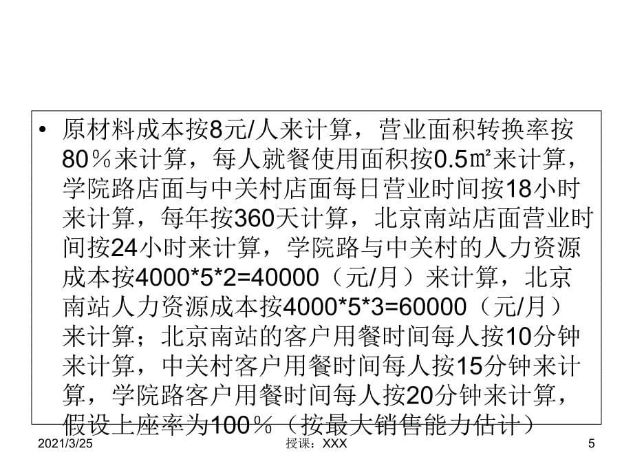 设施选址方法的案例分析及建议选址PPT课件_第5页