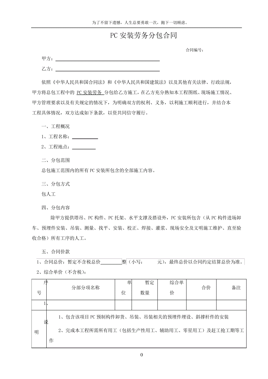 装配式PC构件安装分包合同38326_第1页