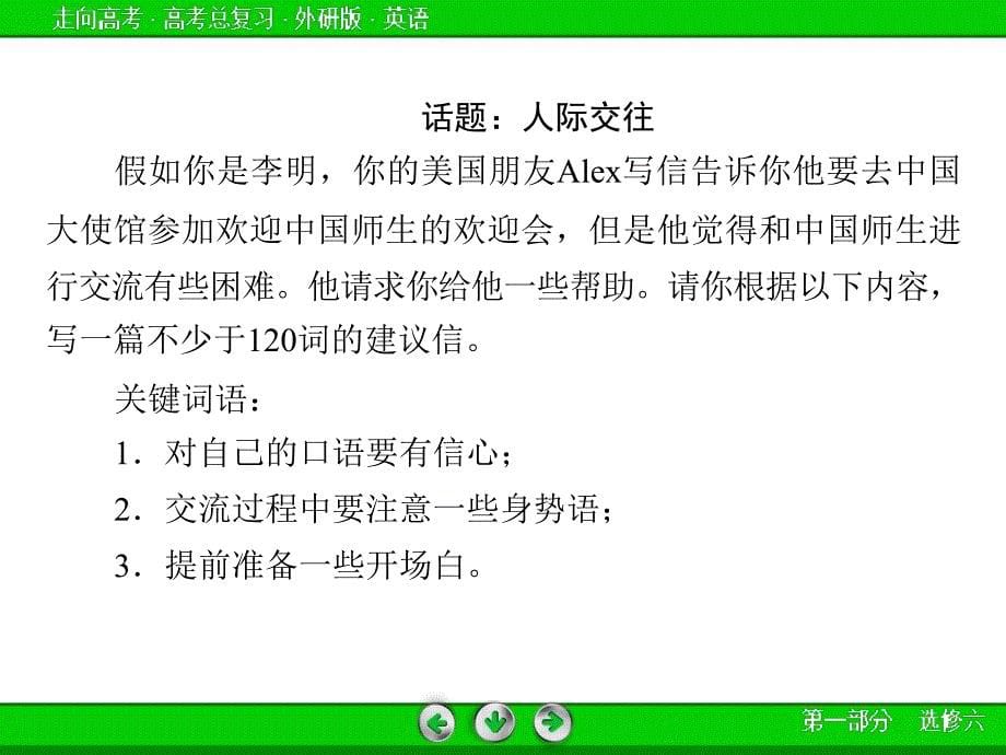 外研版高三英语一轮选修6 Module 1复习课件_第5页