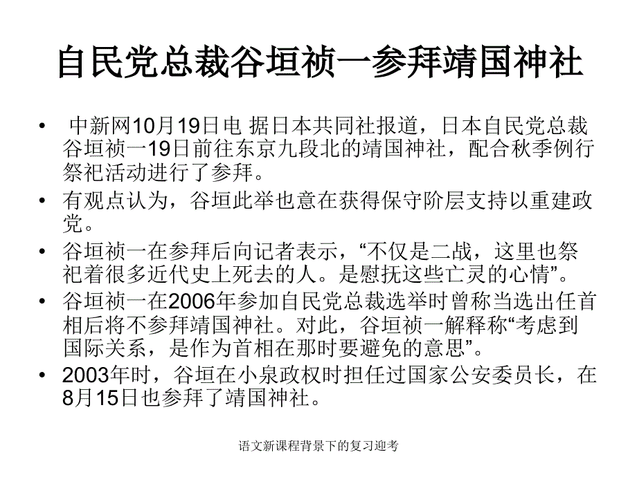 语文新课程背景下的复习迎考课件_第2页