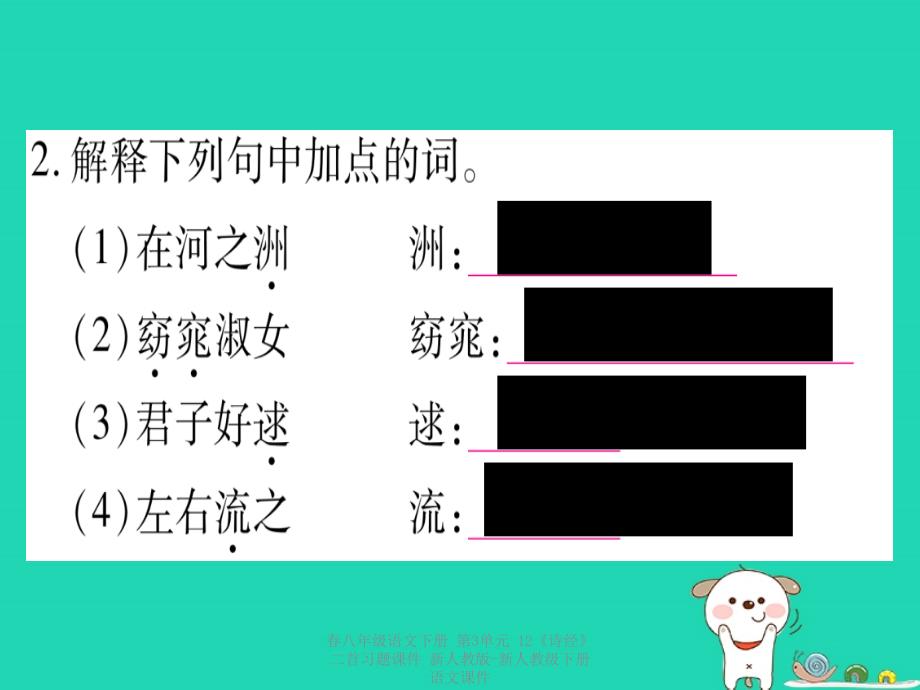 最新八年级语文下册第3单元12诗经二首习题_第4页