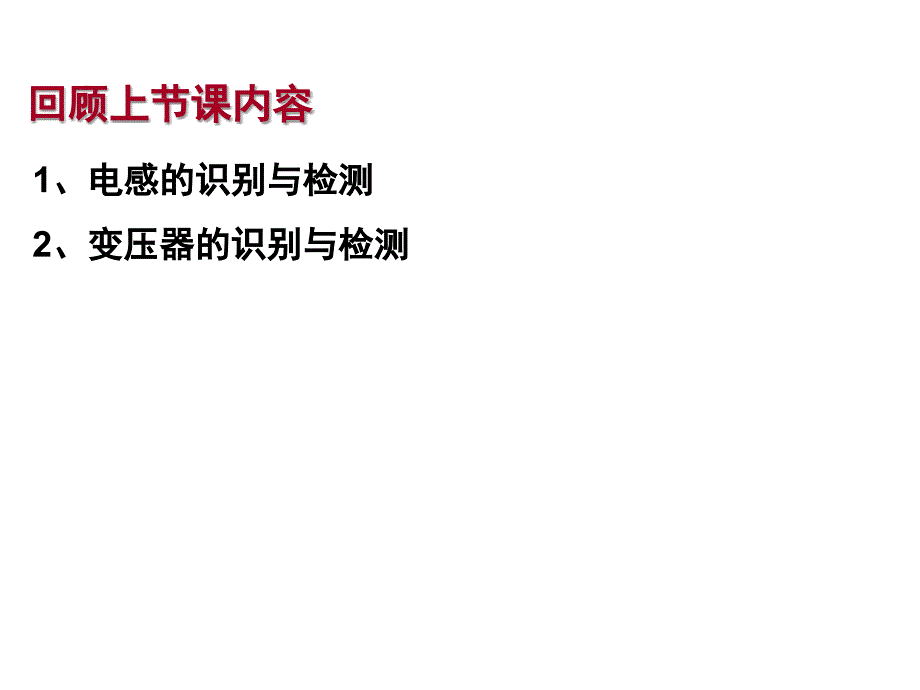 二极管识别与检测整流滤波电路的检测实训.PPT_第4页