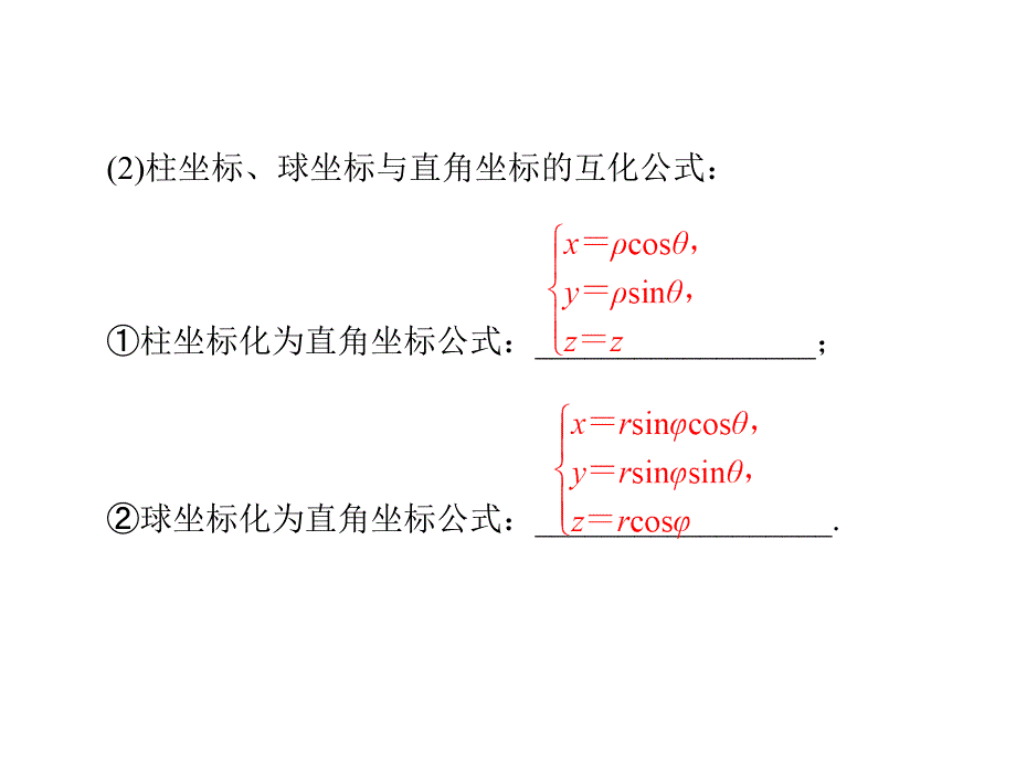 第十八章第2讲极坐标与参数方程_第3页