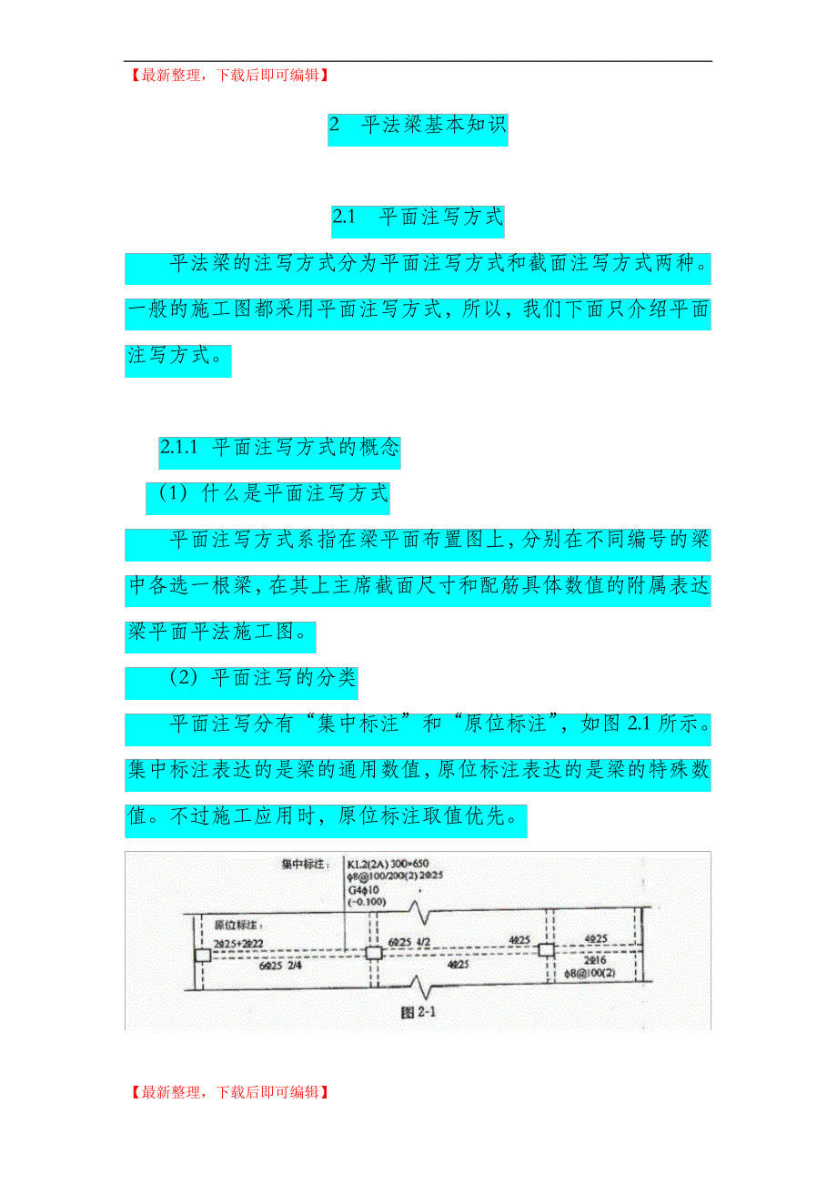 叫你看懂钢筋图(精编文档).doc_第1页