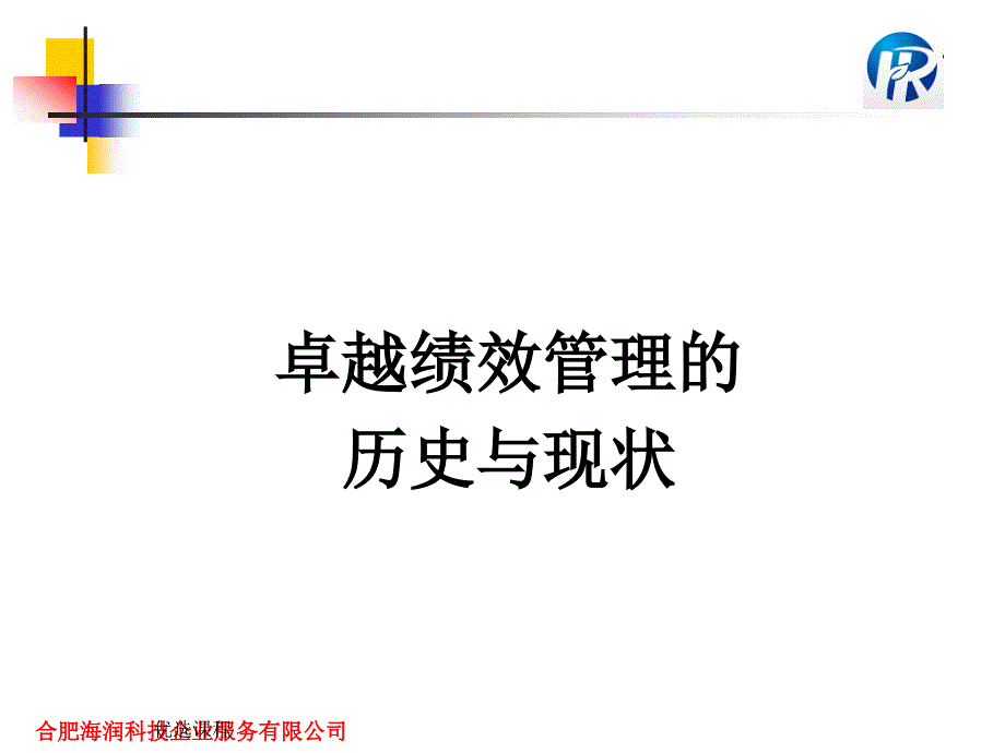 卓越绩效管理的基本框架基本过程基本结果及自我i评价业界相关_第3页