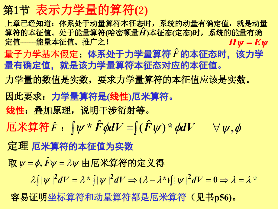 量子力学中的力学量上.ppt_第2页