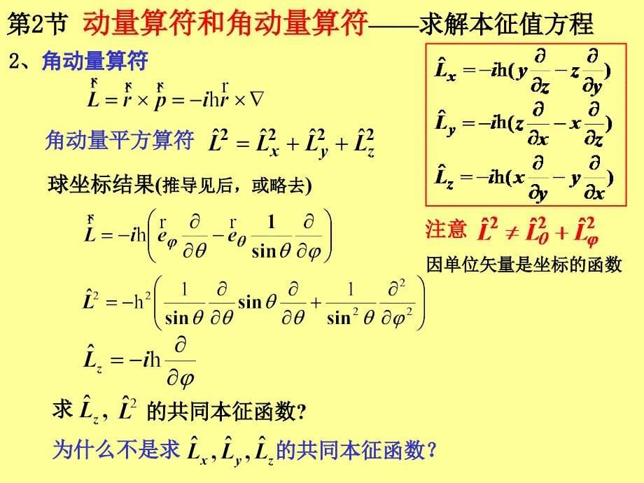 量子力学中的力学量上.ppt_第5页