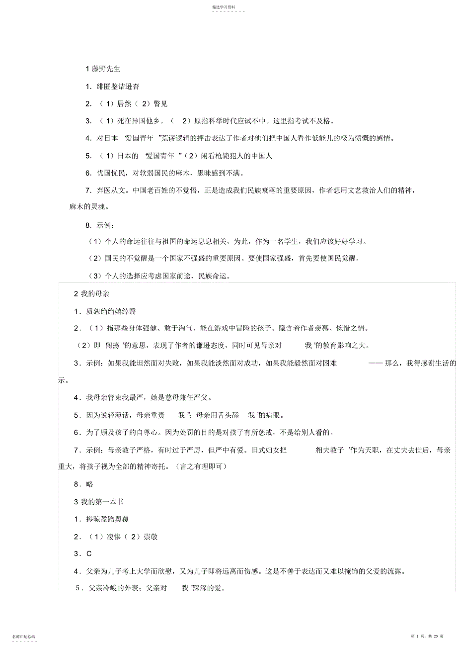 2022年人教版八年级语文作业本下册答案_第1页