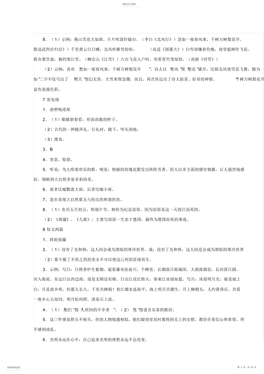 2022年人教版八年级语文作业本下册答案_第4页