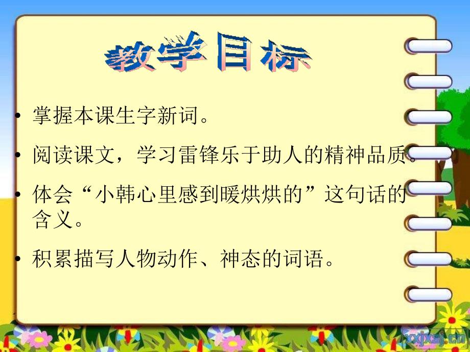 温暖西师大小三语文_第2页