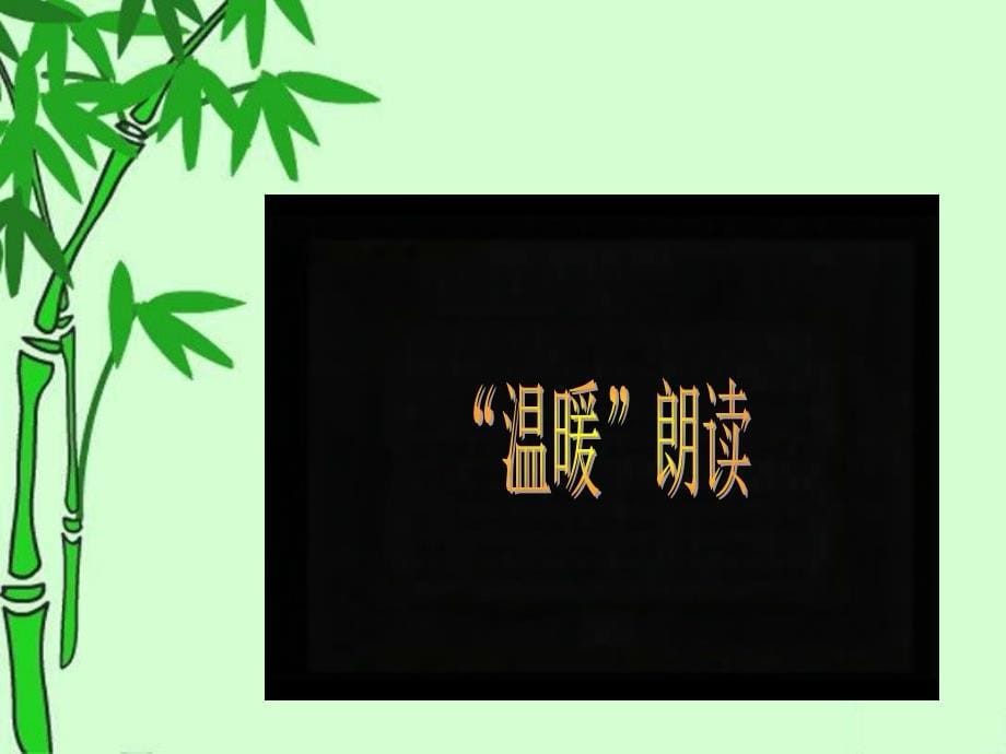 温暖西师大小三语文_第5页